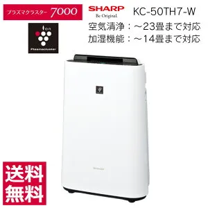 【ポイント最大53倍＆8％OFFクーポン！27日9:59まで】 【新品/正規品保障】SHARP シャープ 加湿空気清浄機 KC-50TH プラズマクラスター 空気清浄機 加湿 プラズマクラスター7000 KC-50TH7-W【正規品・