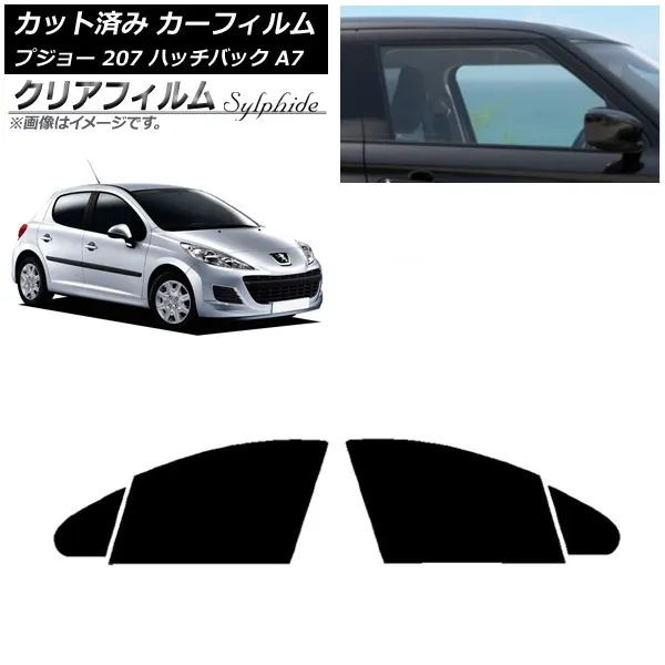 カーフィルム プジョー 207 A7 ハッチバック 2007年～2012年 フロントドアセット クリアフィルム FGR900UV AP-WFFG0350-FD