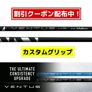 【 選べるスリーブ付きシャフト 】FUJIKURA フジクラ 24 VENTUS BLACK ベンタス ブラック ハイブリット専用モデル HB用 シャフト【1500円オフクーポン配布中！】