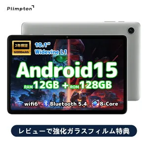 【4000円OFFクーポン配布中】Plimpton Android 15 タブレット 10インチ wi-fiモデル RAM12GB ROM128GB 1TB拡張 アンドロイド タブレット 8コアCPU WIFI6 BT5.4 WidevineL1対応 GMS認証 Type-C充電6000mAh 大画面 画面分割