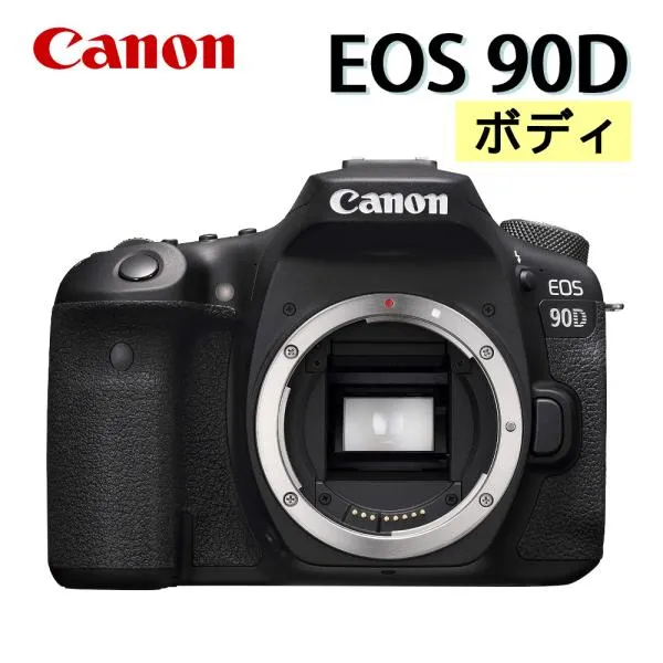 (新品)キヤノン(Canon) デジタル一眼レフカメラ EOS 90D ボディ デジタルカメラ 一眼レフ（ラッピング不可）