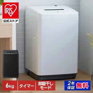【公式店は2年保証】 洗濯機 6kg 縦型 一人暮らし 全自動洗濯機 縦型洗濯機 節水 時短 コンパクト 部屋干し ブラック ホワイト 黒 白 新品 ガチ落ち大水流洗浄 アイリスオーヤマ IAW-T606 【HS】