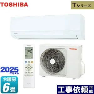 [RAS-2215T-W] Tシリーズ 東芝 ルームエアコン 室内機：高さ250mmコンパクトタイプ 冷房/暖房：6畳程度 2025年モデル 単相100V・15A ホワイト 【送料無料】