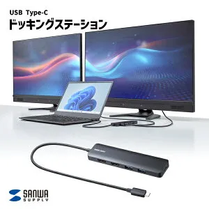 【送料無料】 USB Type-C ドッキングステーション サンワサプライ USB-5TCHHPS22BK 4K画質 HDMI 2画面 マルチディスプレイ 5ポート 集約 デスク 整頓 オフィス 会社 USB機器 接続 ケーブル デバイス 高画