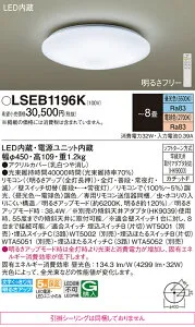 パナソニック LSEB1196K （LGC31104相当品 引掛シーリング無し） シーリングライト T区分 リモコン付 ～8畳 LED 安心のメーカー保証