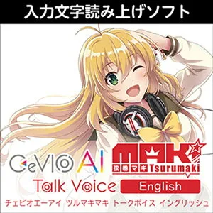 株式会社AHS CeVIO AI 弦巻マキ トークボイス English(オンライン納品)(2時間以内に納品) ソフトウェア音源
