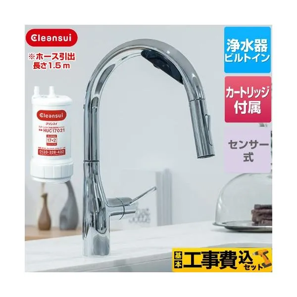 工事費込みセット アンダーシンクタイプ浄水機能付センサー複合水栓 キッチン水栓 17+2物質除去 三菱ケミカル FT930HU ビルトイン浄水器