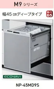 【お取り寄せ商品】Panasonic ビルトイン食器洗い乾燥機 NP-45MD9S M9シリーズ ドアパネル型 ディープタイプ 約6人分（48点）