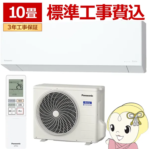 エアコン 工事込 パナソニック CS-EX286D-W ルームエアコン Eolia エオリア EXシリーズ 10畳用 2.8kW クリスタルホワイト/srm