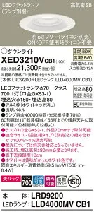 【送料無料】 パナソニック XED3210VCB1-SF 『LRD9200＋LLD4000MVCB1』（ランプ別梱包） ポーチライト 軒下用 【高気密SB形】 自動点灯無し 畳数設定無し LED T区分 安心メーカー保証