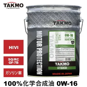 TAKMO(旧TAKUMIモーターオイル) エンジンオイル 20L 0W-16 ガソリン車専用 化学合成油 自動車用エンジンオイル モーターオイル 0W-16 SQ/RC GF-7B 合成油エンジンオイル 4輪用 全国送料無料 HYBRID