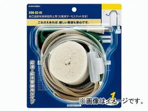 カクダイ 自己温度制御凍結防止帯（元電源サーモスタットつき） 1m 品番：698-03-01 JAN：4972353028603 Self temperature control freezing band with former power supply thermostat