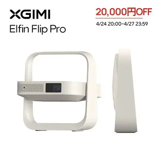 ＼4/24 20:00~クーポンで20,000円OFF／XGIMI Elfin Flip Pro プロジェクター Netflix対応 1080P 400ISO ルーメン コンパクト 家庭用 モバイルプロジェクター 【スタンド一体 150°回転可能 Dolby Audio 内蔵バッテ