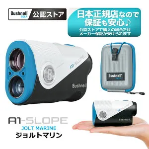 【Bushnell GOLF 公認ストア】日本正規品 2025年 ブッシュネル ゴルフ用レーザー距離計 ピンシーカーA1スロープジョルト マリン PINSEEKER A1 SLOPE JOLT MARINE 【U10】