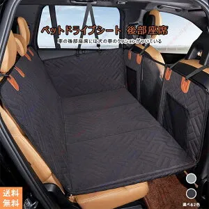 アルトラパン HE22S（2008.11～2015.6） HE33S HE03系（2015年6月~現行）適用 車用 ペット用 ドライブシート車ペットシート 車 シートペット用品 可視メッシュ後部座席 車 犬 シートカバー 大型犬ドラ