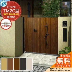 【無料★特典付】門扉 ルシアス門扉 TM2C型 親子開き・門柱セット 呼称：04・08-14(W400・800×H1400) YKKap UME-V-TM2C 鋳物+縦目隠し 打掛錠1型付 C01型後継品