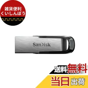 【送料無料】SanDisk 512GB Ultra Flair USB 3.0 Flash Drive - SDCZ73-512G-G46