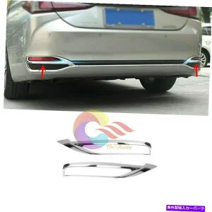 クロームカバー ペアクロムステンレスリアバンパーライトカバーレクサスES250 ES300H 2019?2022S Pair Chrome Stainless Rear Bumper Light Cover For Lexus ES250 ES300h 2019~2022s【並行輸入品】