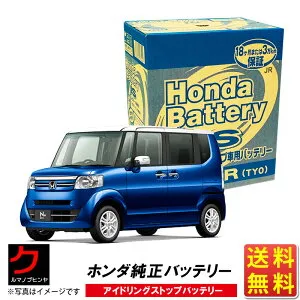 ホンダ純正 アイドリングストップバッテリー NBOX+ N-BOX+ Nボックス+ JF1 JF2 31500TY0505 M42R バッテリー カーバッテリー ホンダ 純正 honda 送料無料 (沖縄・離島以外) 同送不可