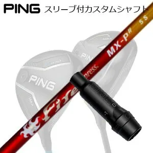ピン G440/G430/G425/G410フェアウェイウッド用スリーブ付シャフト コンポジットテクノ ファイアーエクスプレス MX-P シャープPing Custom Shaft for G440/G430/G425/G410 FW COMPOSIT TECHNO Fire Express MX-P#