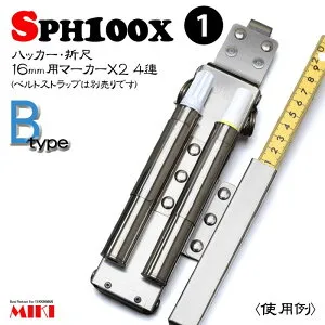 【受注生産】MIKI オールステンレス SPH100X-B タイプ(1) ＜4連：ハッカー、16mm用マーカー×2、折尺＞