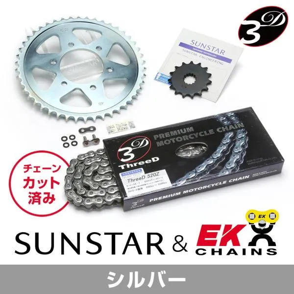 SUNSTAR サンスター フロント・リアスプロケット＆チェーン・カシメジョイントセット チェーン銘柄：EK製CR520ZTD（シルバーチェーン） HORNET HONDA ホンダ