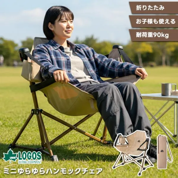 ロゴス 折りたたみ 椅子 Tradcanvas ミニゆらゆらハンモックチェア アウトドア チェア キャンプ 子供 大人 ハンモック 自立式 LOGOS 73331100 (ro0a154)