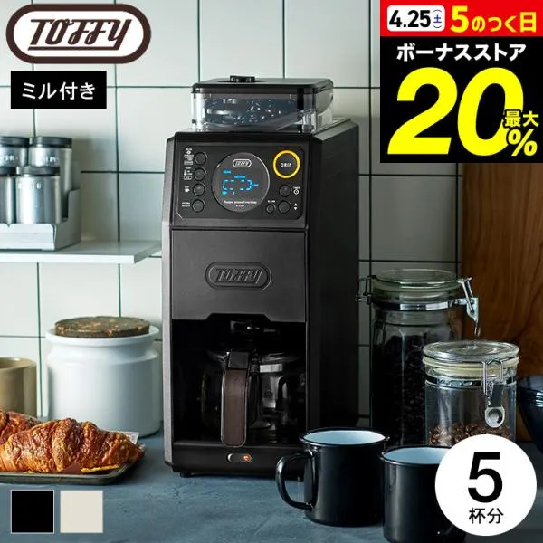 Toffy トフィー 全自動ミル付カスタムドリップコーヒーメーカー K-CM9-RB K-CM9-GE / 送料無料 5杯分 ミル付き キッチン家電 調理家電