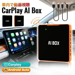 【AI Box CarPlay】ワイヤレス Car Play アダプター ワイヤレス カープレイ IOSとAndroidに対応 動画再生 車でYouTube・Netflix視聴可 CarPlay ワイヤレスアダプター TFカード対応 幅広い車種に対応 有線CarPla
