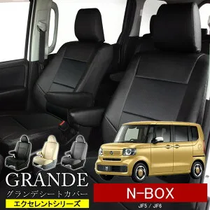送料無料 車検対応 シートカバー 1台分 NBOX N-BOX エヌボックス JF5 / JF6 エクセレント シリーズ ホンダ HONDA 軽自動車