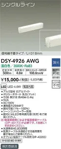 4/24～4/27 お買い物マラソン 最大47倍 【最安値に挑戦】 大光 DSY-4926AWG