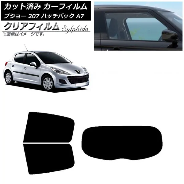 カーフィルム プジョー 207 A7 ハッチバック 2007年～2012年 リアセット(1枚型) クリアフィルム FGR500 AP-WFFG0350-RDR1