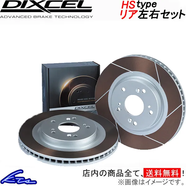 R129(正規輸入車) 129061 ブレーキローター リア左右セット ディクセル HSタイプ 1152676S DIXCEL リアのみ ディスクローター ブレーキディスク