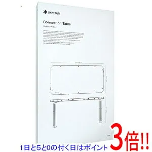 【1日と5.0のつく日、18日はポイント3倍！】snow peak コネクションテーブル LV-381