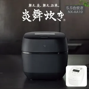 [2025/6月発売] 象印 圧力IH炊飯ジャー 炎舞炊き NX-AA10 5.5合炊き（BZ）黒/（WZ）白