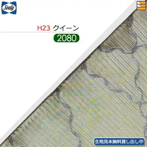 【クイーン ロングロング H23】【生地見本無料貸し出し中】【正規販売店】シーリー ボトムスカート バロック 23(脚用) ロングロング クイーン L208cm Sealy（シーリー） SL1303