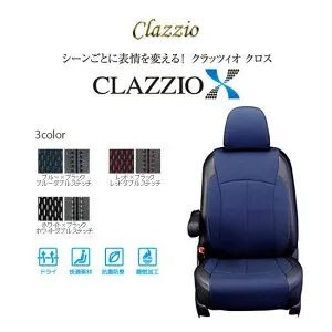 CLAZZIO X クラッツィオ クロス シートカバー ホンダ ストリーム RN6 EH-0424 定員6人 送料無料（北海道/沖縄本島+￥800）