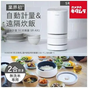 パナソニック 自動計量 IH炊飯器 ダイヤモンド釜 SR-AX1-W ホワイト [2合炊き] Panasonic メーカー公認店 メーカー保証対応 初期不良対応 メーカー様お取引あり 新生活 プレゼント ギフト 白米 玄