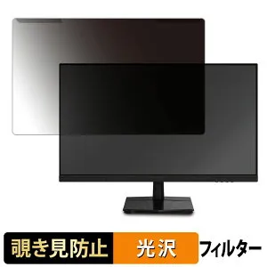 【ポイント2倍】 取り外し簡単 MAXZEN MJM27IC01 / MGM27IC02 / MGM27IC03 / MGM27IC04-F240 覗き見防止 プライバシー フィルター 光沢仕様 液晶保護 プロテクター