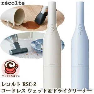 【recolte】レコルト コードレス ウェット＆ドライクリーナー RSC-2 ホワイト ブルー 66576液体 乾湿両用 掃除機 アタッチメント ノズル USB 充電式 水洗い お手入れ 簡単 省スペース 誕生日 おし