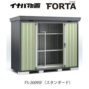 【関東限定販売】イナバ物置フォルタ FS-2609SF：スタンダード フランネルグレー[G-3714]【smtb_s】【あす楽対応不可】【送料無料】
