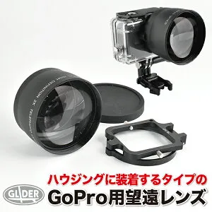 2倍ズームレンズ ×2コンバーター HERO用 望遠レンズ 58mm (mj28-58) 当社HERO7Black/6用防水ハウジング全対応 (HERO7Black/HERO6 対応) 送料無料