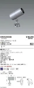 【15,000円～送料無料※】遠藤照明 COB屋外SP D200 中角 3000K Ra93 ERS5250SB (※北海道・沖縄・離島を除く)