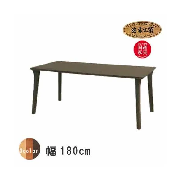No.6300 ダイニングテーブル のみ DA色(DT-6300/180×85) NA色(DT-6304/180×85) CA色(DT-6308/180×85) 全色受注生産 浜本工芸 GYHC 通常納期1ヶ月
