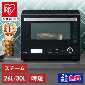 オーブンレンジ スチームオーブンレンジ 26L 30L アイリスオーヤマ タンク式 カップ式 電子レンジ オーブン スチーム グリル 時短調理 ヘルツフリー ブラック 黒 MO-FS2601 MO-F2601 MO-FS3001 MO-F3001 [