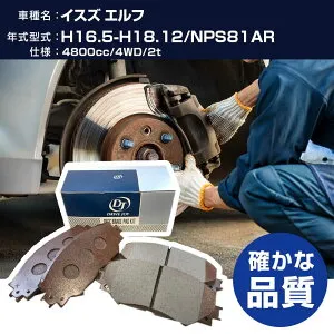 ドライブジョイ タクティ イスズ エルフ ブレーキパッド 平成16年5月-平成18年12月 NPS81AR 4800cc 4WD/2t V9118A112 フロント側 【H21001】