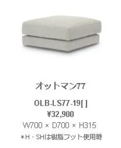 野田産業 NDstyle OLBIA オルビア オットマン77 W700 × D700 × H315 ウェビングテープ S字スプリング 樹脂フット付き OLB-LS77-19GY BE GR BL MB