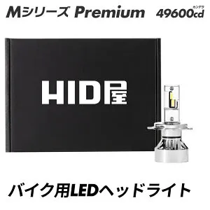 HID屋 ヘッドライト H4 LED )バイク コーナーの先まで明るい 山道でも安心の明るさ バイク用 1灯 交流車非対応 カワサキ KAWASAKI ZRX1100 バルブ ポン付け H7 LEDバルブ バイク H4 Hi/Lo H7 6500K 爆光 車検