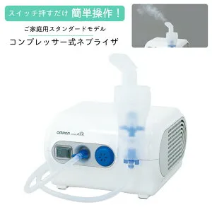 コンプレッサー式ネブライザ NE-C28 1台 オムロンヘルスケア 23-2310-00 吸入器 呼吸ケア ネブライザ 喘息治療 医療施設 在宅医療 呼吸器科 小児科 喘息対策 吸入治療 喘息管理 病院用品 呼吸療法