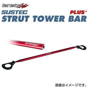TANABE タナベ SUSTEC STRUT TOWER BAR PLUS サステック ストラットタワーバー プラス プリウスPHV ZVW52 2017/2-2023/1 PST71 送料無料(一部地域除く)